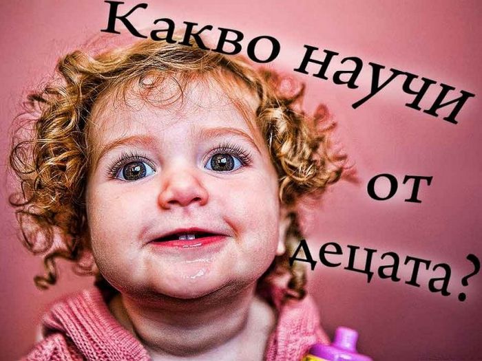 Чему вы научились у детей?