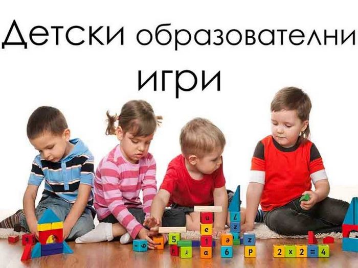 Детские игры: дошкольное образование