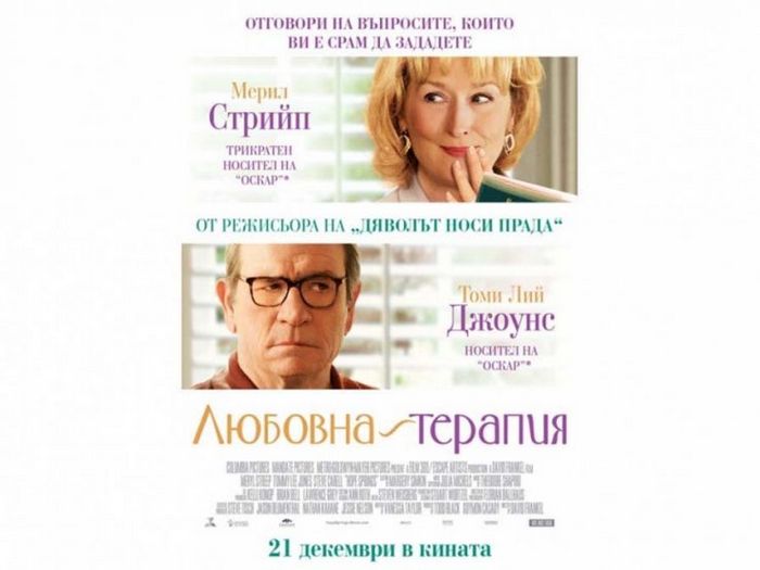 Любовная терапия