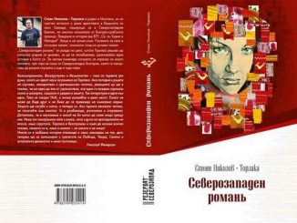 Северо-западный роман - нетипичная история любви