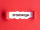 Разумная экономия: все, что нужно знать о промокодах