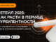 Ретейл 2025: как расти в период турбулентности